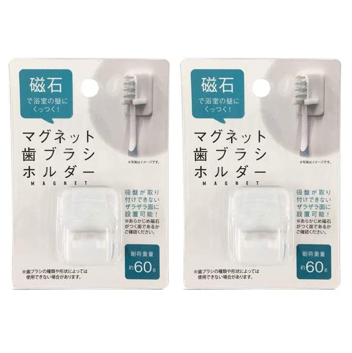 Amazon｜2個セット マグネット歯ブラシホルダー【購入者特典付